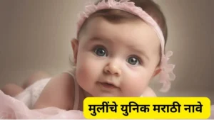 Marathi Names For Girls