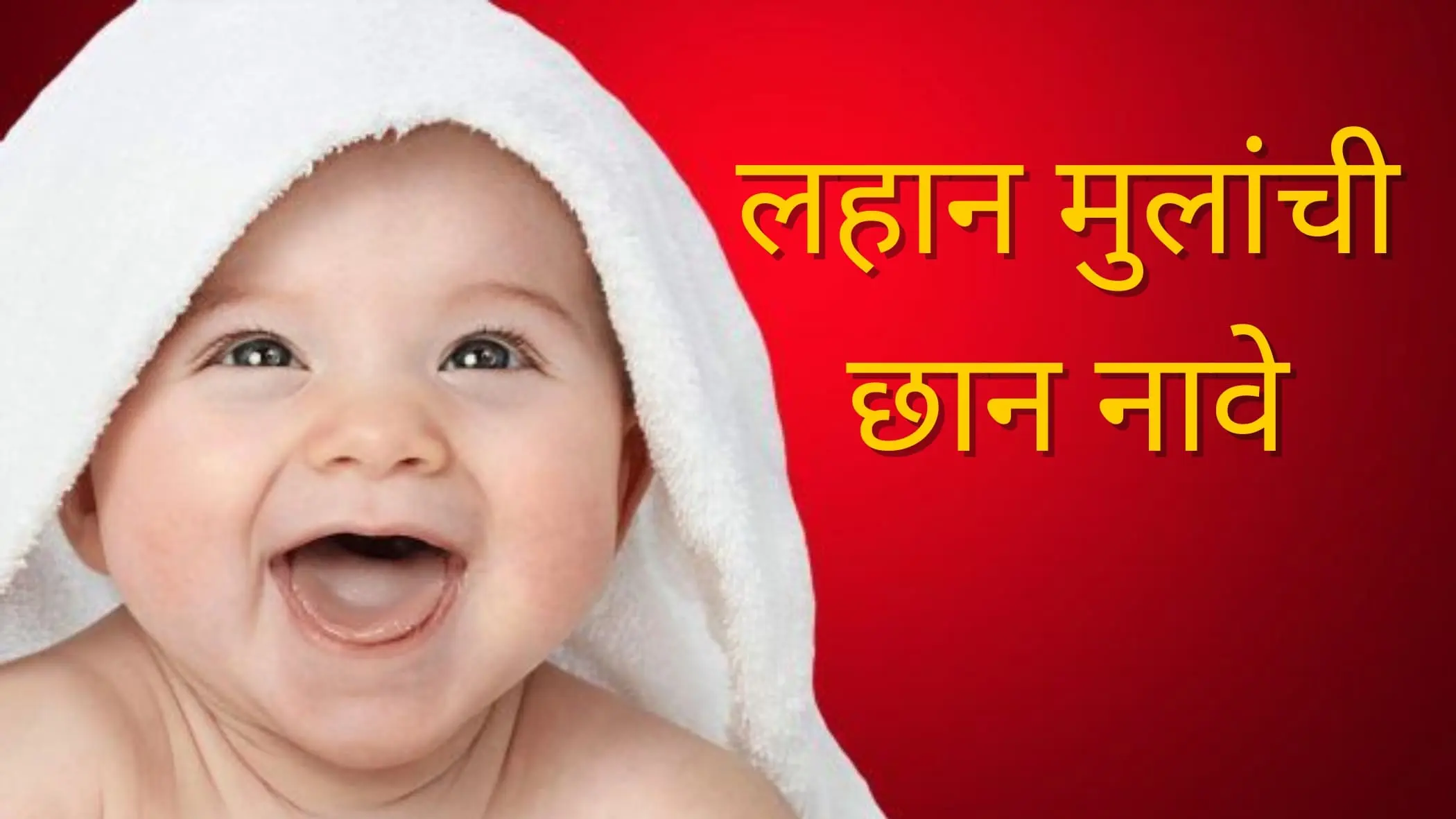 Marathi Boy Names