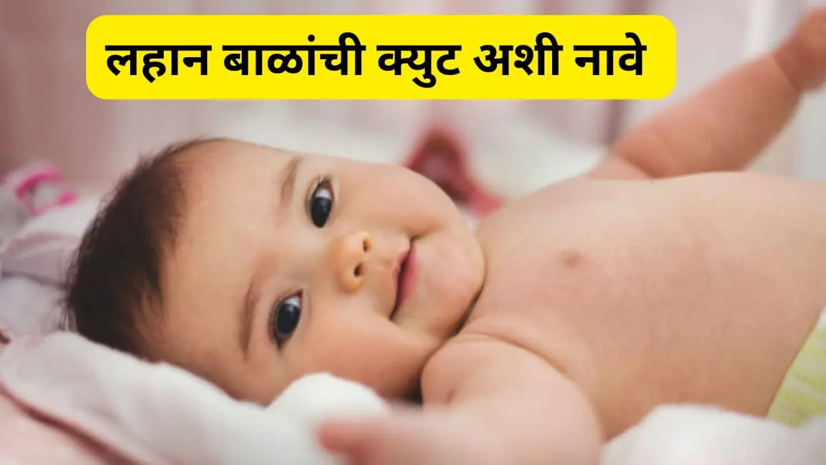 250+ Marathi Baby Boy Names